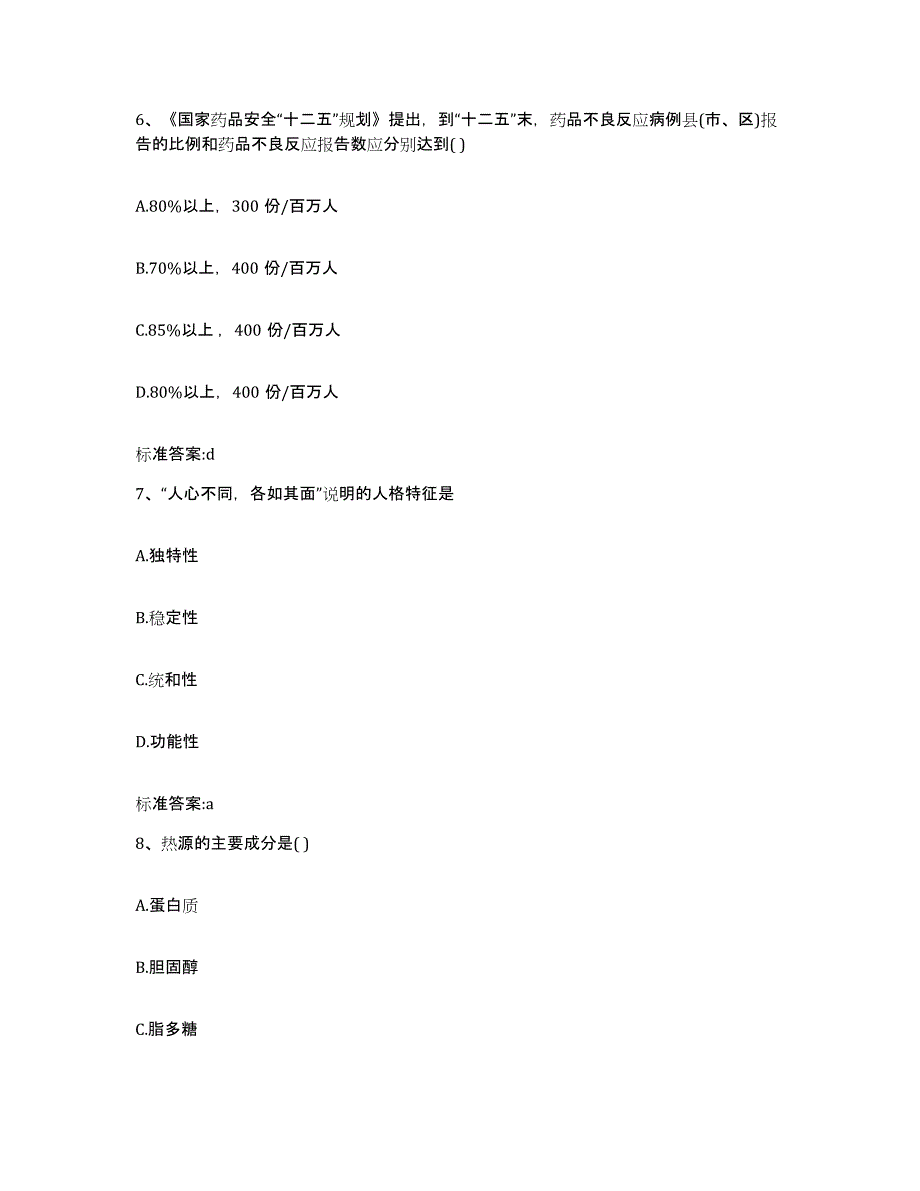 2022年度宁夏回族自治区石嘴山市大武口区执业药师继续教育考试过关检测试卷B卷附答案_第3页