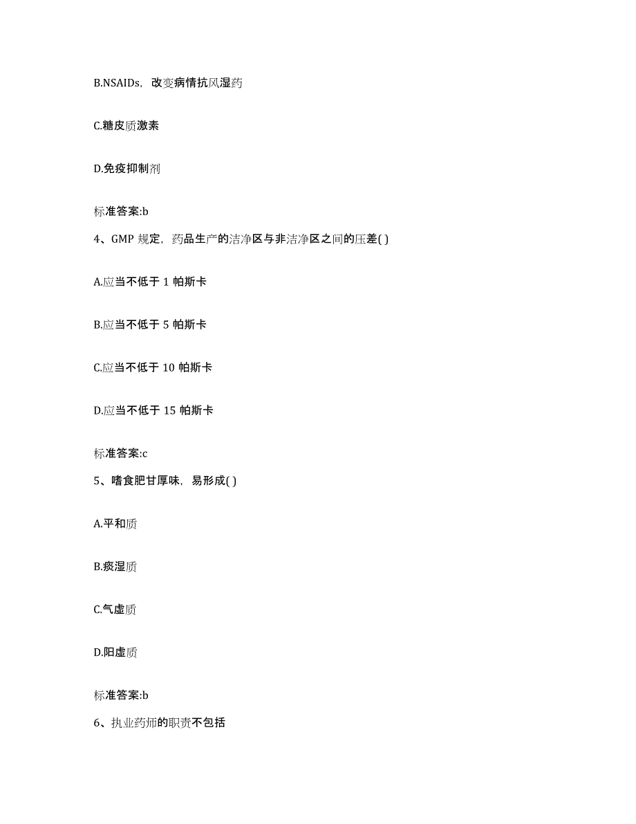 2022年度广东省揭阳市执业药师继续教育考试通关题库(附带答案)_第2页