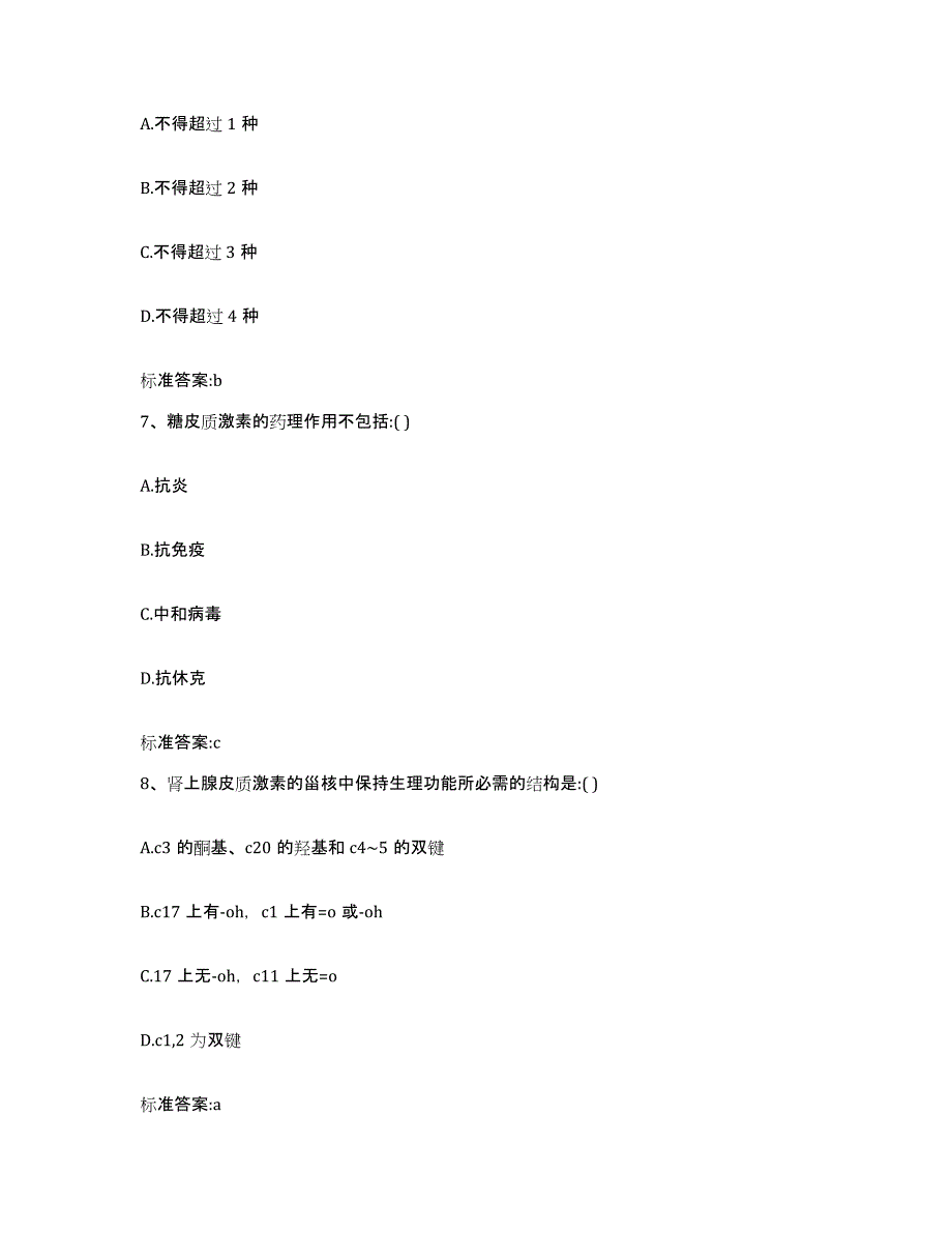 2022-2023年度湖南省长沙市长沙县执业药师继续教育考试模拟试题（含答案）_第3页