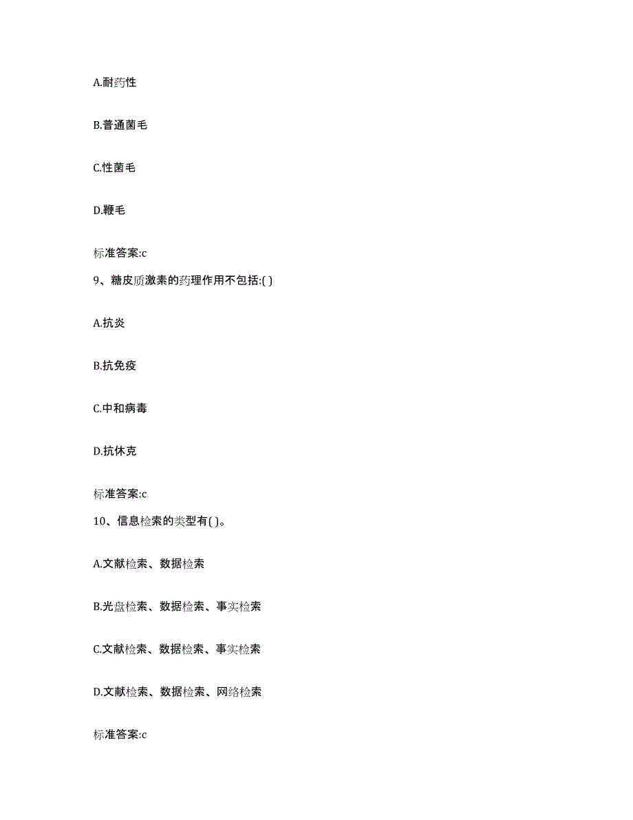 2022-2023年度湖北省荆门市钟祥市执业药师继续教育考试题库综合试卷B卷附答案_第4页