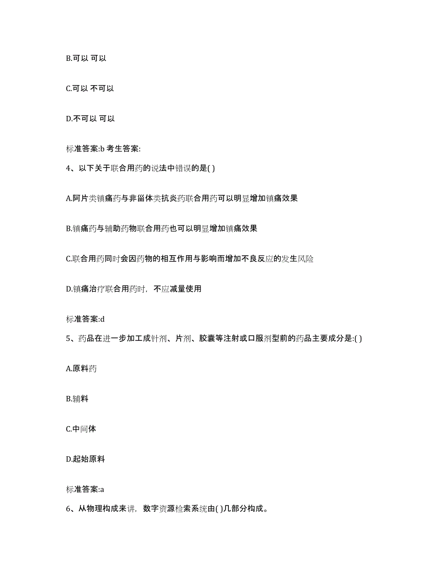 2022-2023年度河北省石家庄市井陉矿区执业药师继续教育考试押题练习试题B卷含答案_第2页