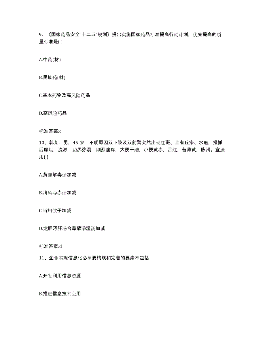 2022-2023年度河北省石家庄市井陉矿区执业药师继续教育考试押题练习试题B卷含答案_第4页