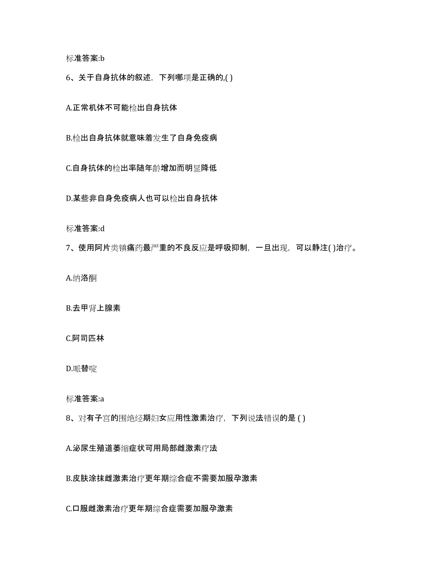 2022-2023年度湖南省怀化市靖州苗族侗族自治县执业药师继续教育考试典型题汇编及答案_第3页