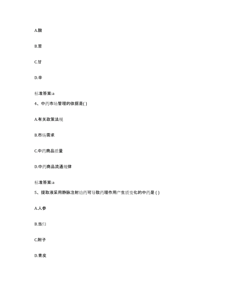 2022-2023年度广东省肇庆市德庆县执业药师继续教育考试题库综合试卷A卷附答案_第2页