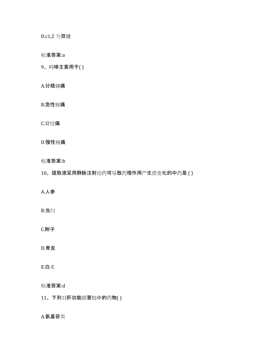 2022年度云南省迪庆藏族自治州维西傈僳族自治县执业药师继续教育考试题库附答案（典型题）_第4页