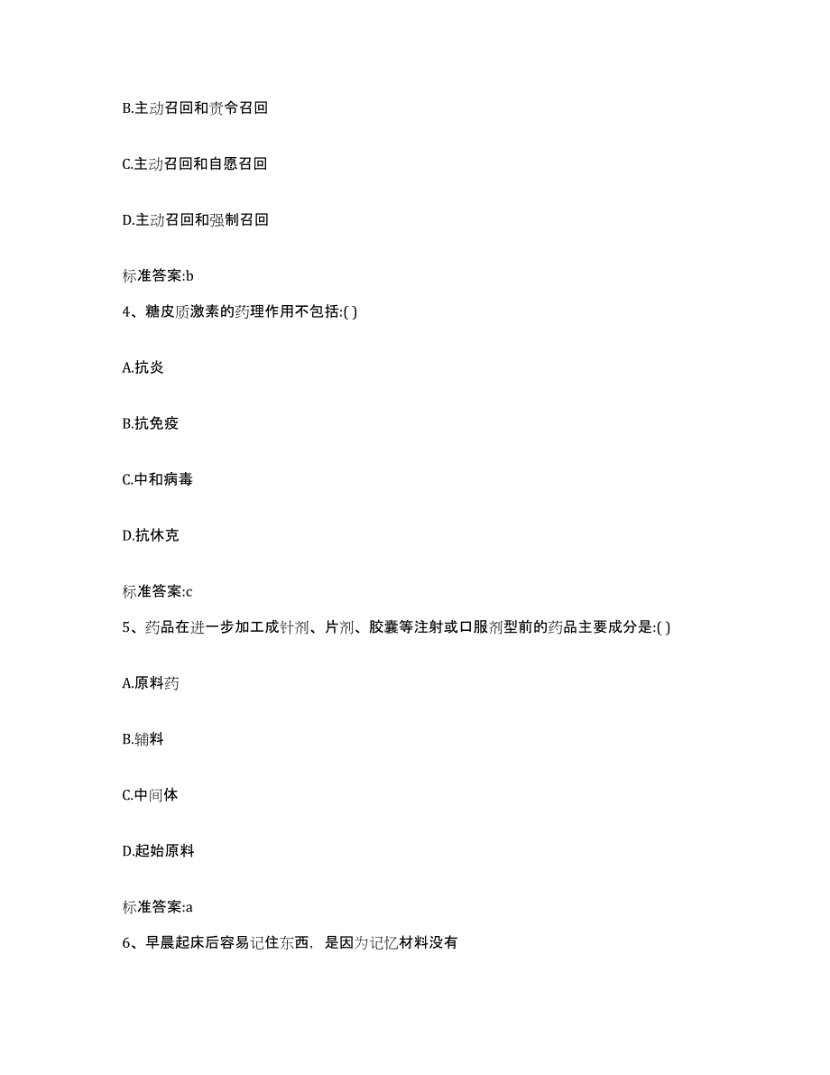 2022年度四川省凉山彝族自治州会理县执业药师继续教育考试练习题及答案_第2页