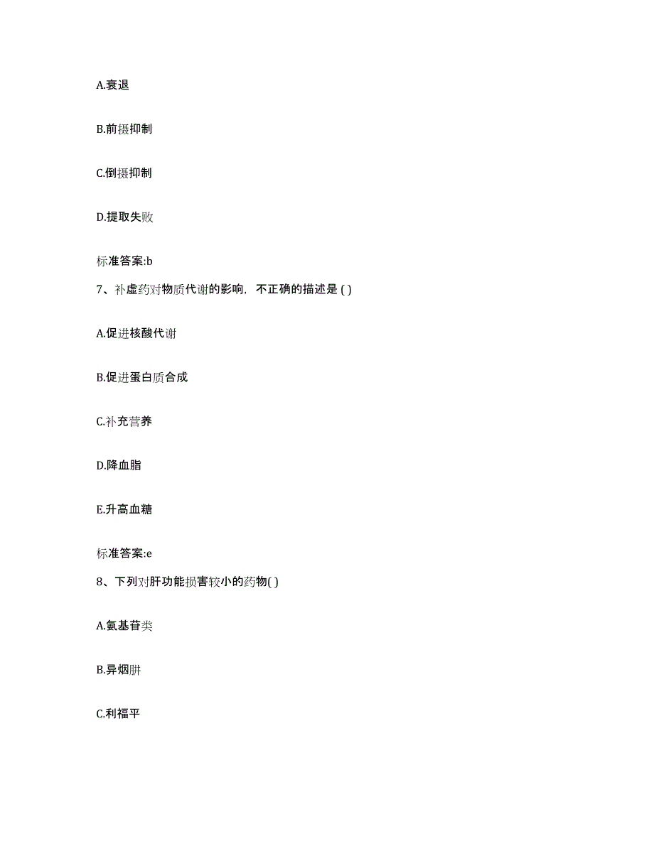 2022年度四川省凉山彝族自治州会理县执业药师继续教育考试练习题及答案_第3页