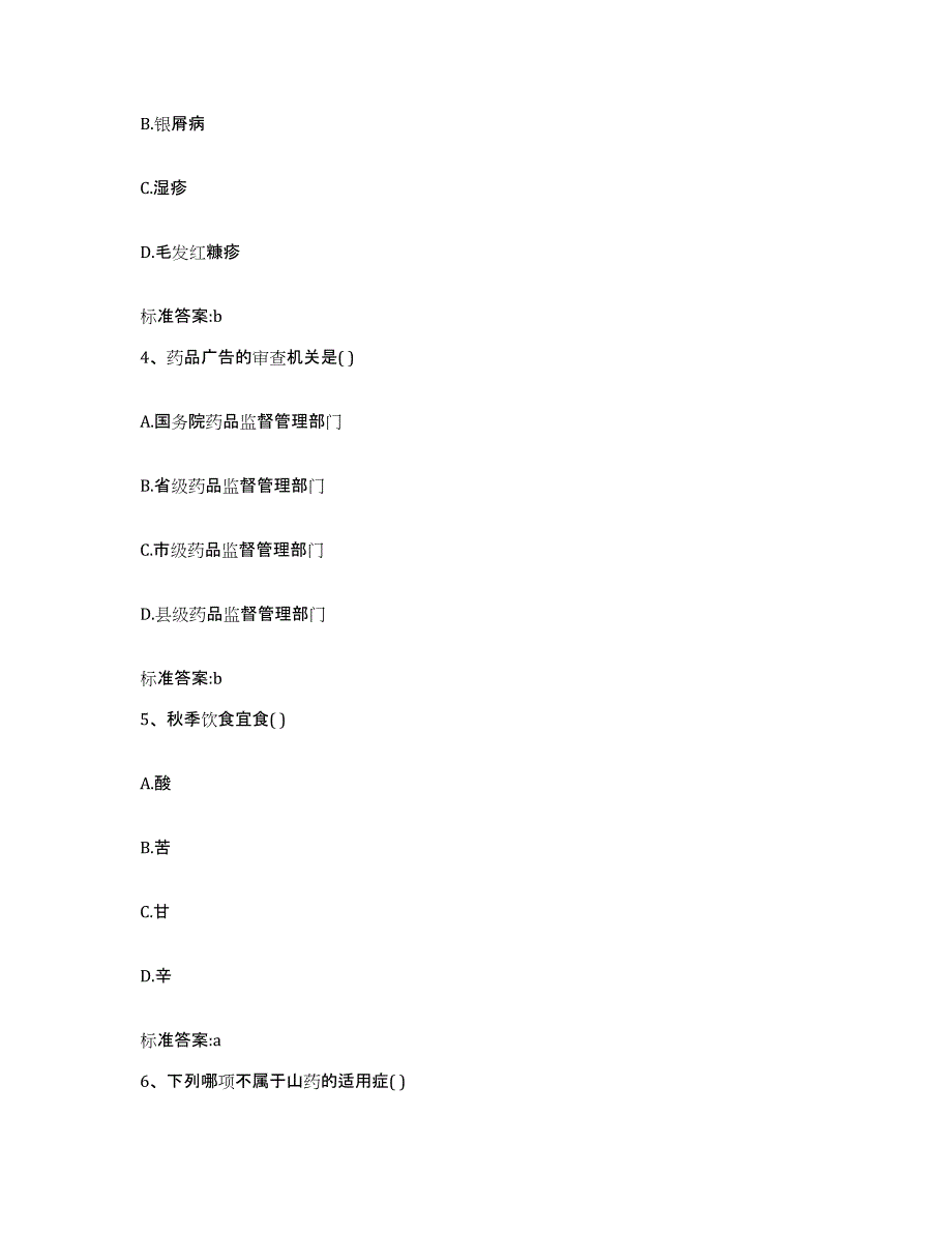 2022年度吉林省长春市南关区执业药师继续教育考试提升训练试卷A卷附答案_第2页