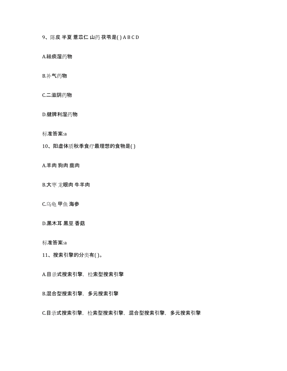 2022-2023年度浙江省宁波市鄞州区执业药师继续教育考试通关提分题库(考点梳理)_第4页