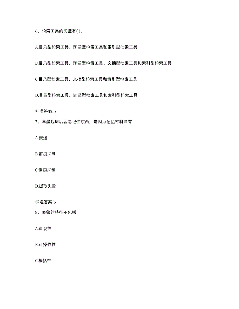 2022-2023年度山东省执业药师继续教育考试综合练习试卷B卷附答案_第3页