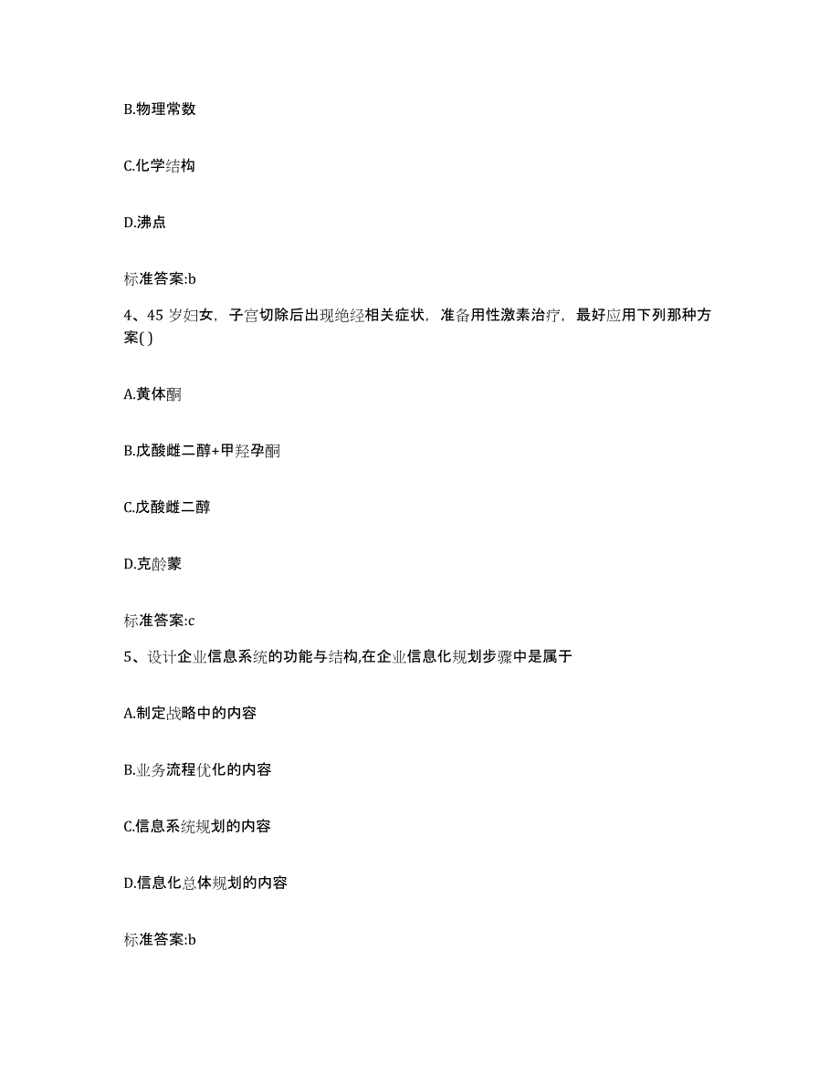 2022-2023年度甘肃省酒泉市肃州区执业药师继续教育考试综合检测试卷B卷含答案_第2页