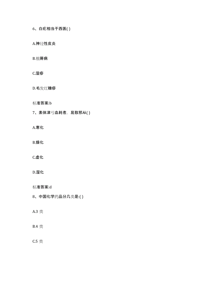 2022-2023年度甘肃省酒泉市肃州区执业药师继续教育考试综合检测试卷B卷含答案_第3页