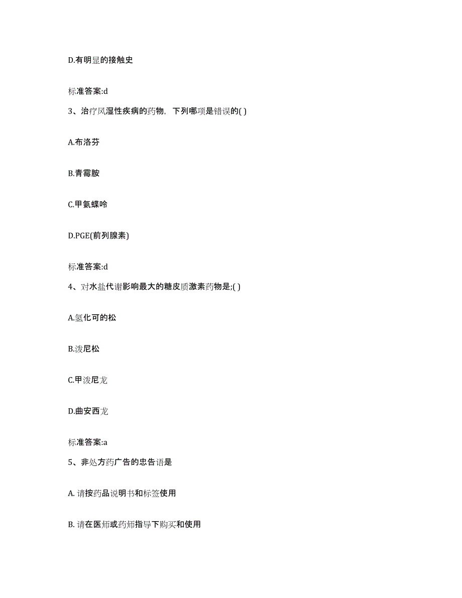 2022年度四川省绵阳市涪城区执业药师继续教育考试考前冲刺模拟试卷A卷含答案_第2页