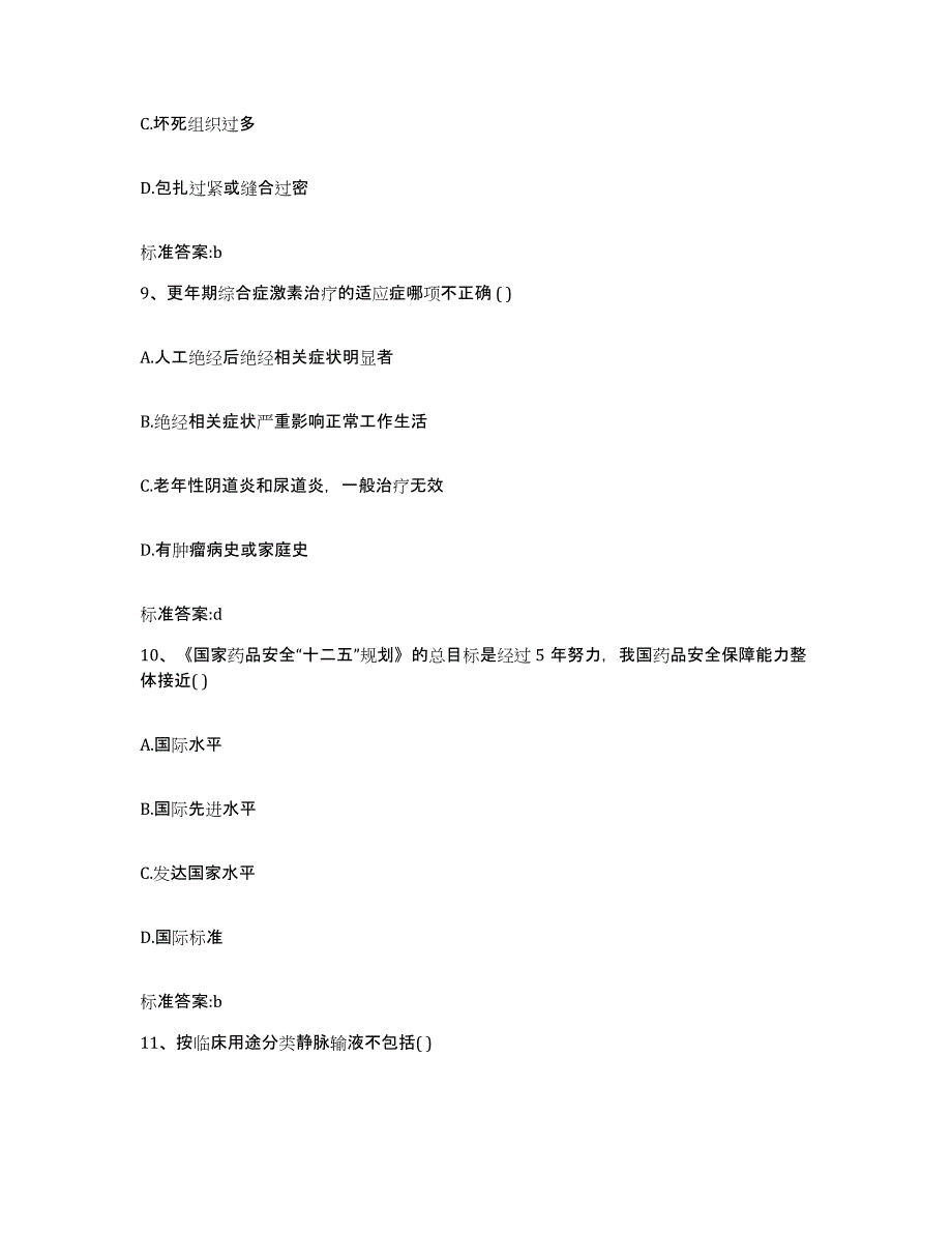 2022-2023年度广西壮族自治区执业药师继续教育考试能力检测试卷A卷附答案_第4页