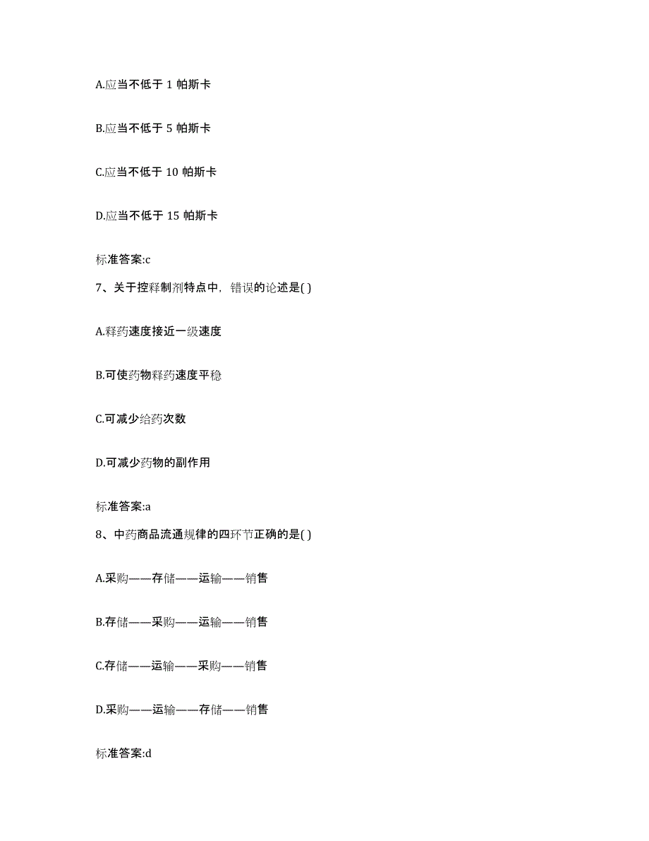 2022年度云南省红河哈尼族彝族自治州元阳县执业药师继续教育考试模拟考试试卷B卷含答案_第3页