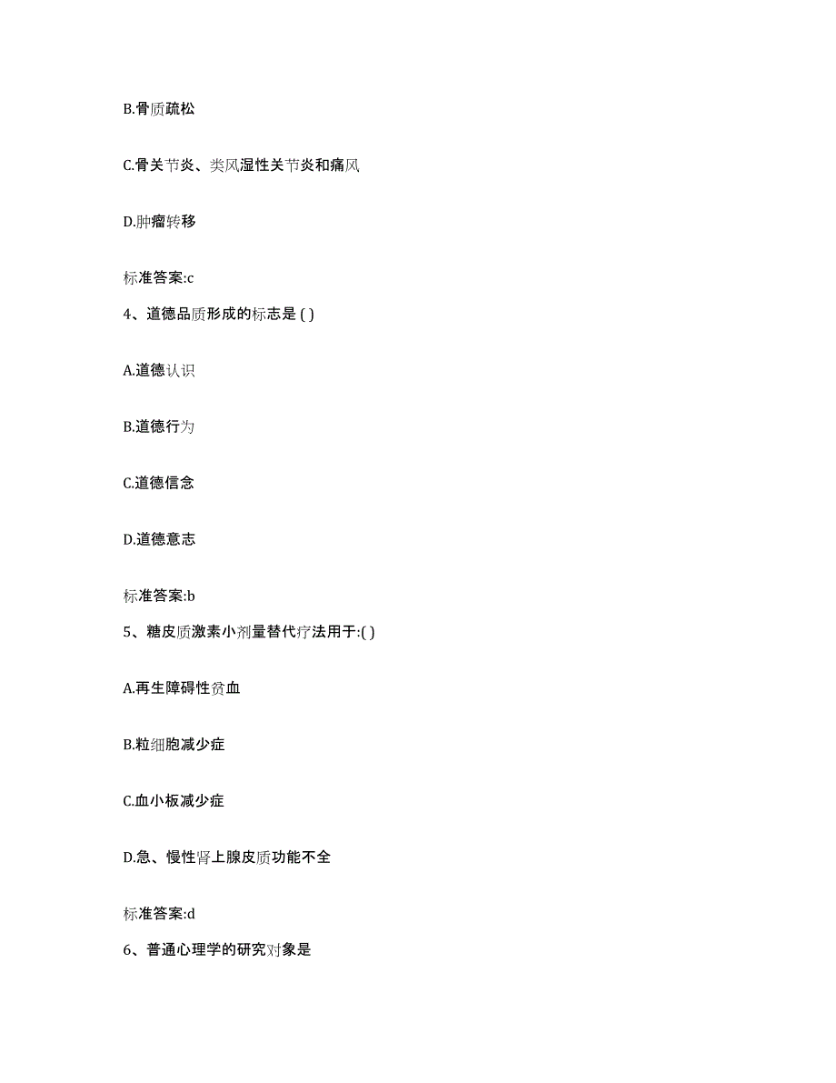 2022年度四川省绵阳市涪城区执业药师继续教育考试自我检测试卷B卷附答案_第2页