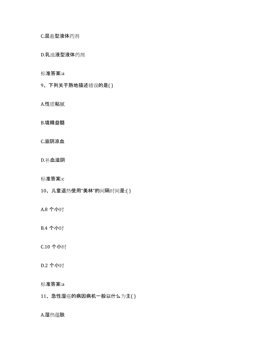 2022年度四川省成都市金堂县执业药师继续教育考试题库及答案_第4页