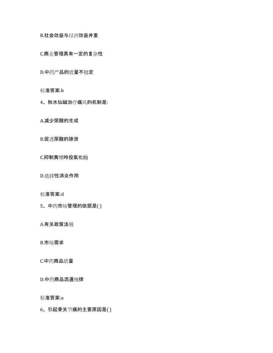 2022-2023年度山东省莱芜市钢城区执业药师继续教育考试提升训练试卷A卷附答案_第2页