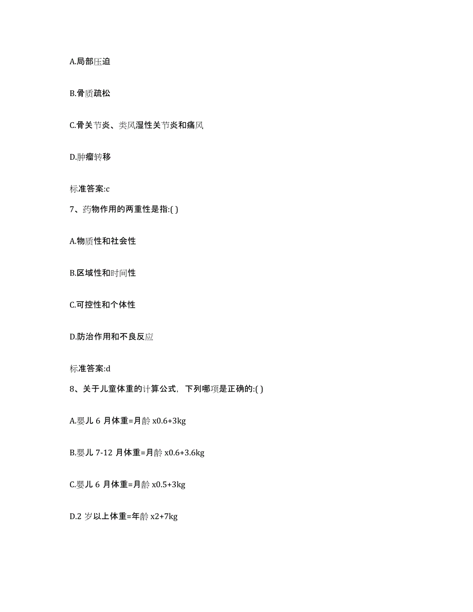 2022-2023年度山东省莱芜市钢城区执业药师继续教育考试提升训练试卷A卷附答案_第3页