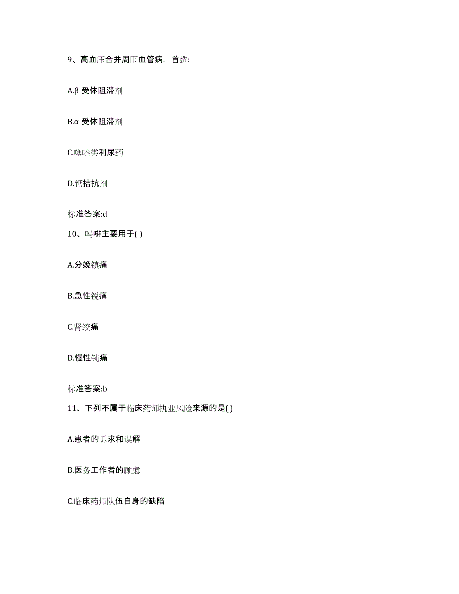 2022-2023年度广西壮族自治区河池市罗城仫佬族自治县执业药师继续教育考试每日一练试卷B卷含答案_第4页