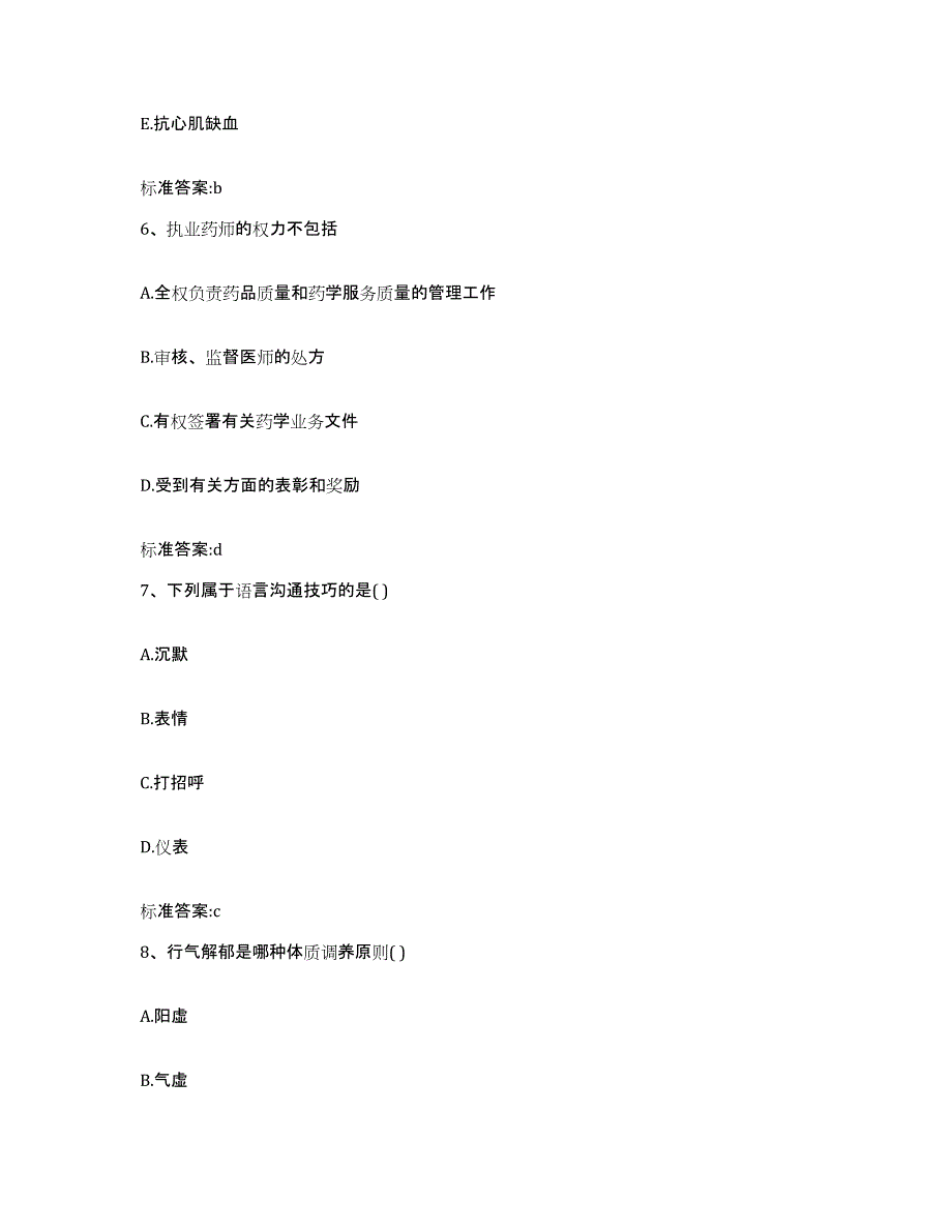 2022年度四川省泸州市纳溪区执业药师继续教育考试题库与答案_第3页