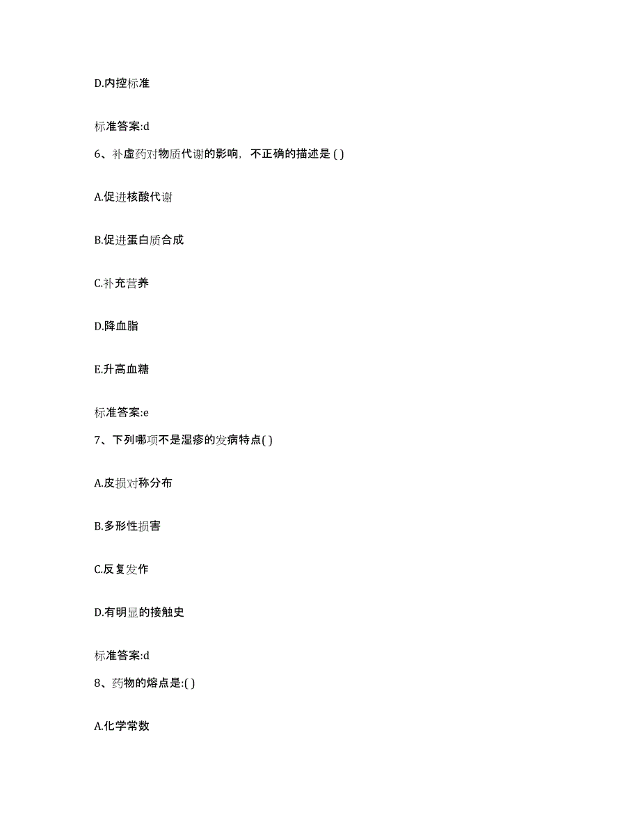 2022-2023年度江苏省苏州市相城区执业药师继续教育考试自我提分评估(附答案)_第3页