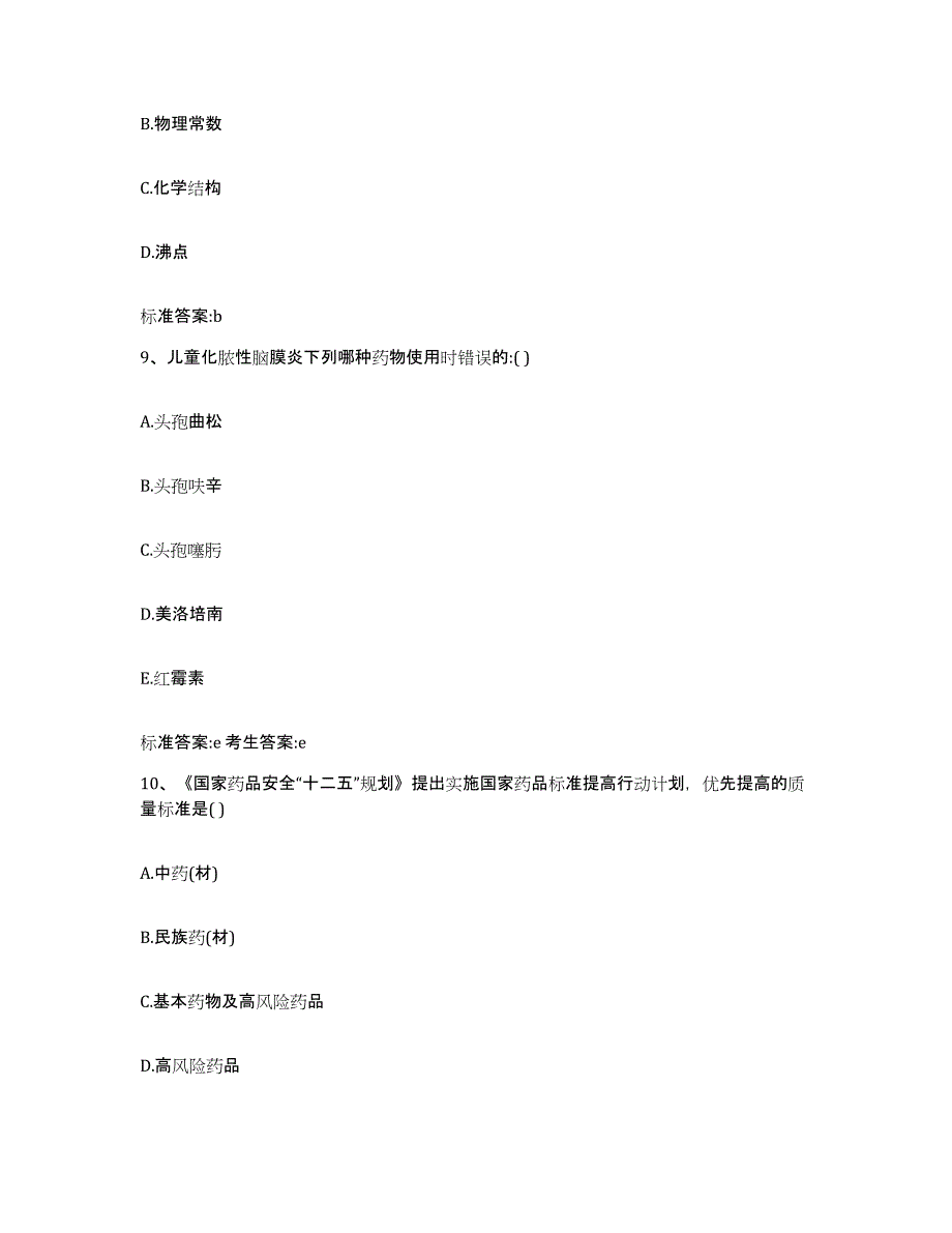 2022-2023年度江苏省苏州市相城区执业药师继续教育考试自我提分评估(附答案)_第4页