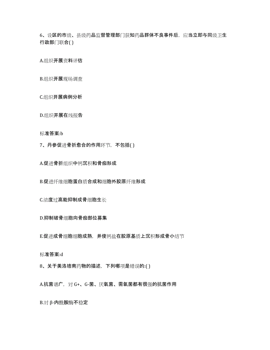 2022-2023年度山东省青岛市执业药师继续教育考试能力检测试卷B卷附答案_第3页