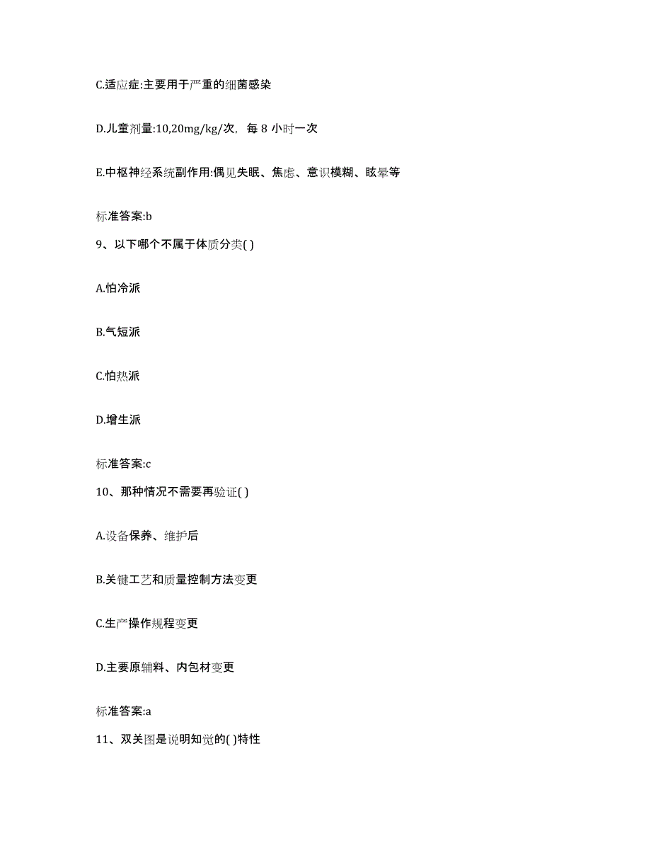 2022-2023年度山东省青岛市执业药师继续教育考试能力检测试卷B卷附答案_第4页