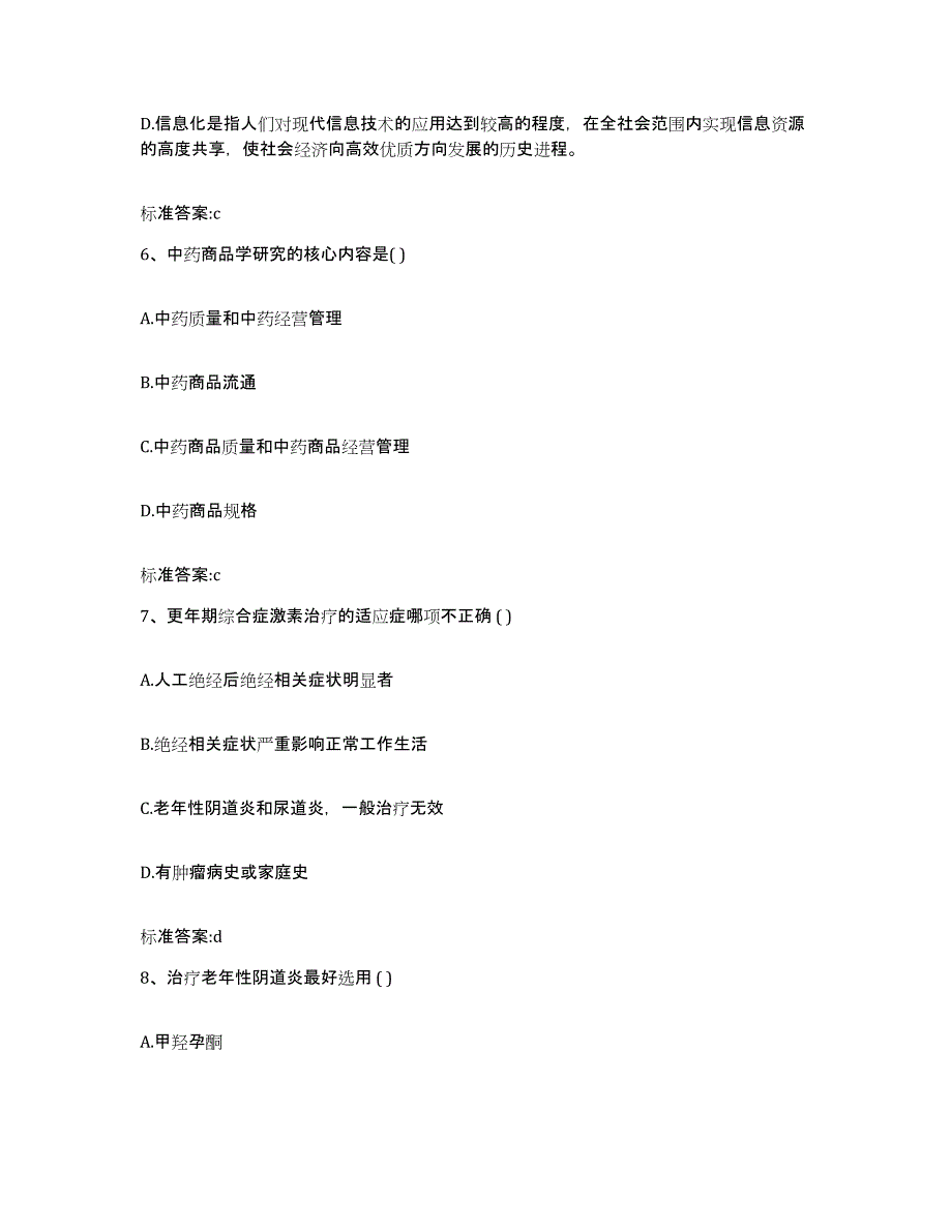 2022-2023年度浙江省宁波市宁海县执业药师继续教育考试通关提分题库及完整答案_第3页