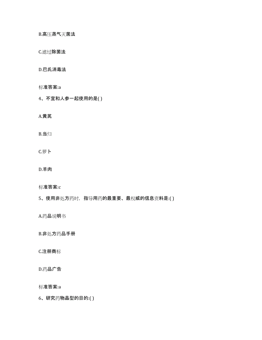 2022年度广东省广州市南沙区执业药师继续教育考试通关考试题库带答案解析_第2页