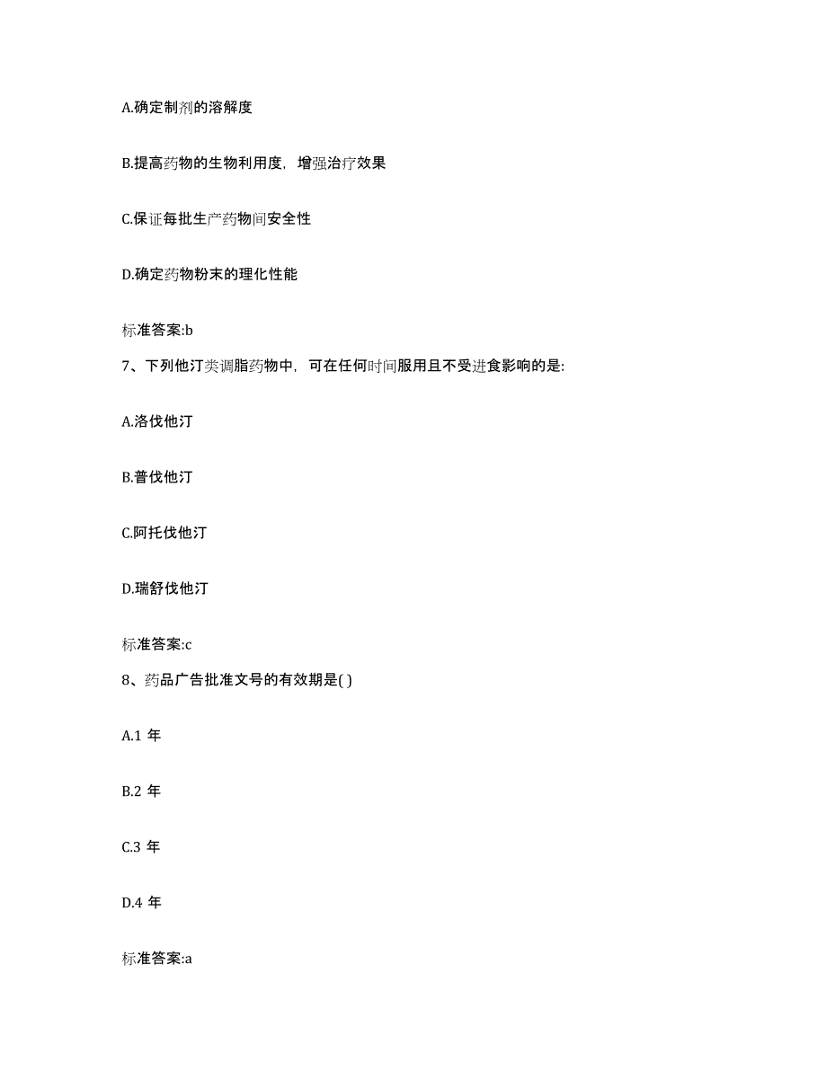 2022年度广东省广州市南沙区执业药师继续教育考试通关考试题库带答案解析_第3页