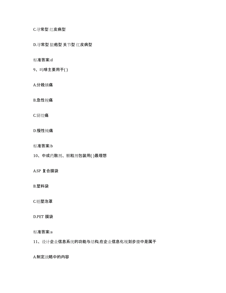 2022年度广东省梅州市丰顺县执业药师继续教育考试题库附答案（典型题）_第4页