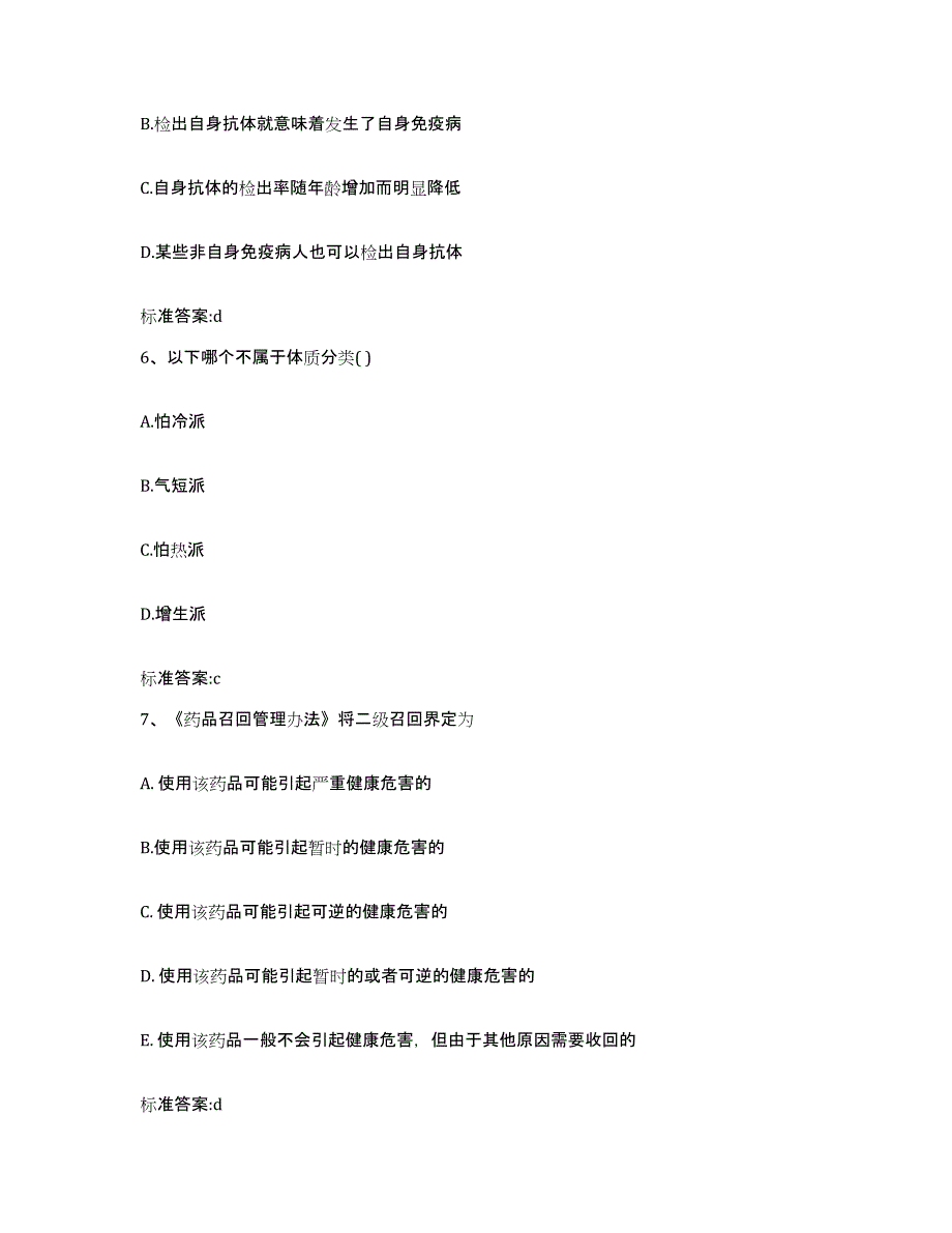 2022-2023年度河北省石家庄市井陉矿区执业药师继续教育考试题库练习试卷A卷附答案_第3页