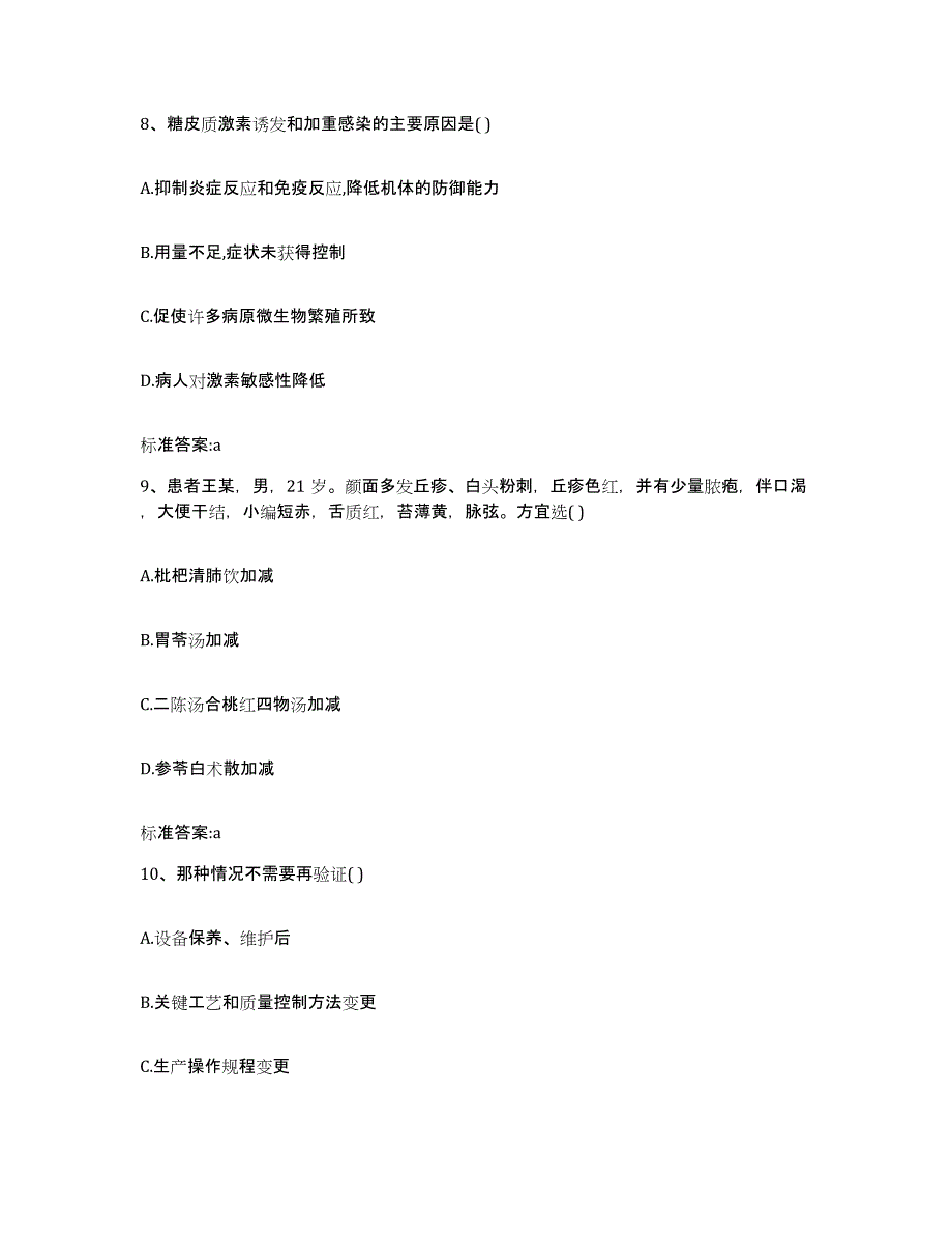 2022-2023年度河北省石家庄市井陉矿区执业药师继续教育考试题库练习试卷A卷附答案_第4页