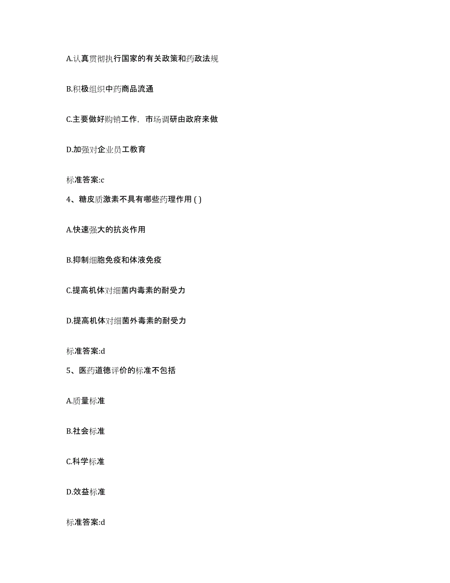 2022年度安徽省宣城市郎溪县执业药师继续教育考试通关题库(附答案)_第2页