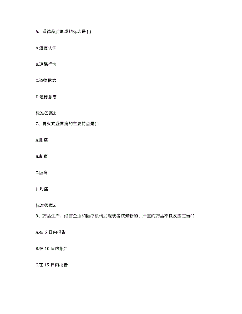 2022-2023年度湖南省长沙市芙蓉区执业药师继续教育考试模考模拟试题(全优)_第3页