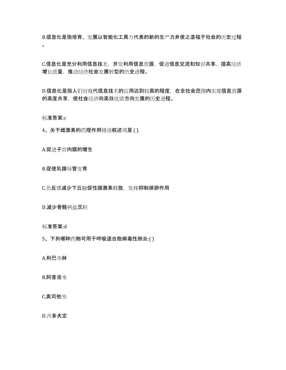 2022年度吉林省四平市铁西区执业药师继续教育考试能力测试试卷B卷附答案_第2页