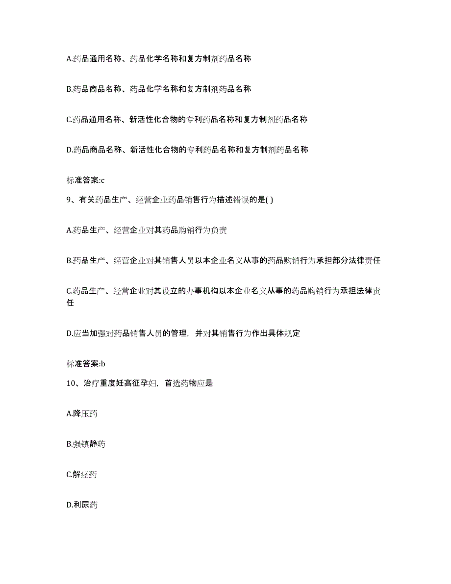 2022年度吉林省四平市铁西区执业药师继续教育考试能力测试试卷B卷附答案_第4页