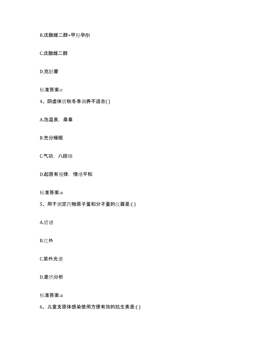 2022年度四川省凉山彝族自治州冕宁县执业药师继续教育考试考前练习题及答案_第2页