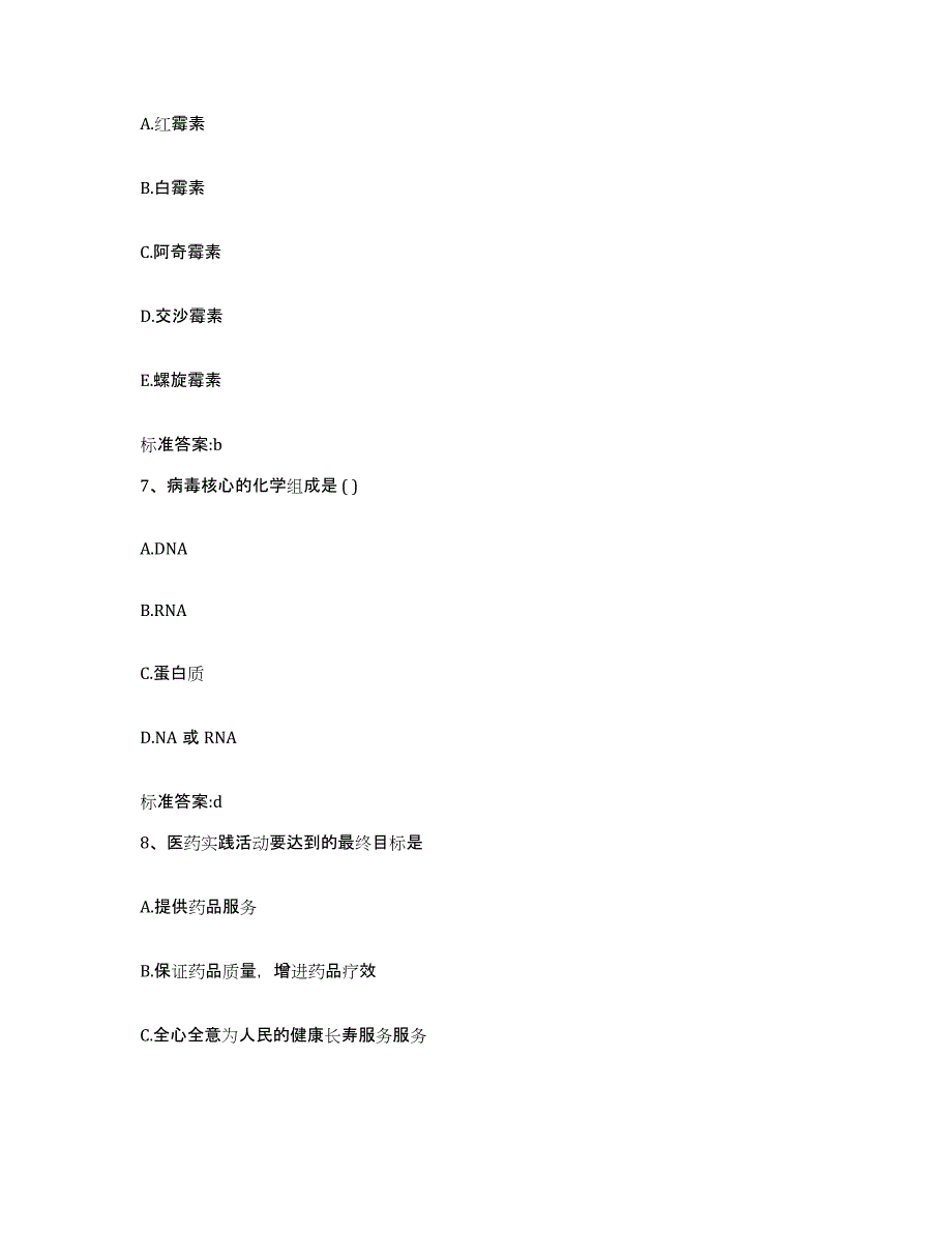 2022年度四川省凉山彝族自治州冕宁县执业药师继续教育考试考前练习题及答案_第3页