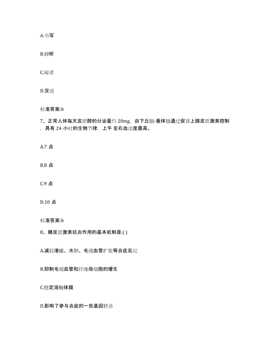 2022-2023年度浙江省金华市婺城区执业药师继续教育考试练习题及答案_第3页