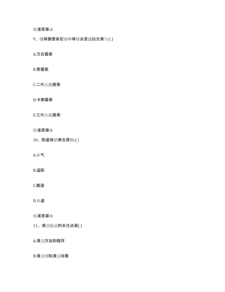 2022-2023年度浙江省金华市婺城区执业药师继续教育考试练习题及答案_第4页