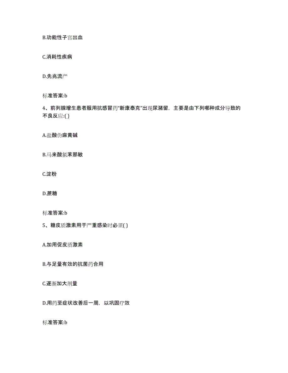 2022年度山东省济宁市微山县执业药师继续教育考试模考模拟试题(全优)_第2页