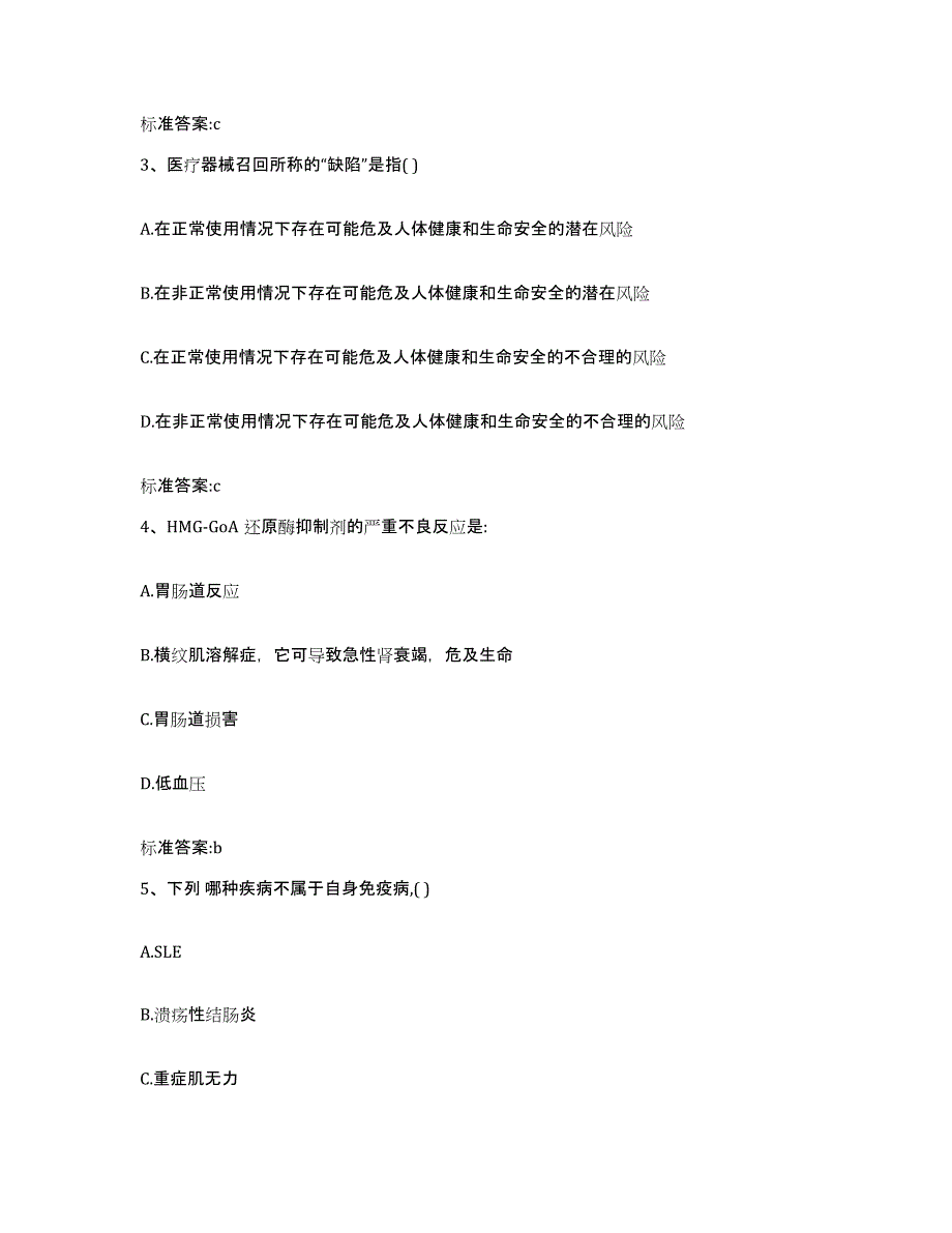 2022-2023年度山西省忻州市岢岚县执业药师继续教育考试考前冲刺模拟试卷A卷含答案_第2页