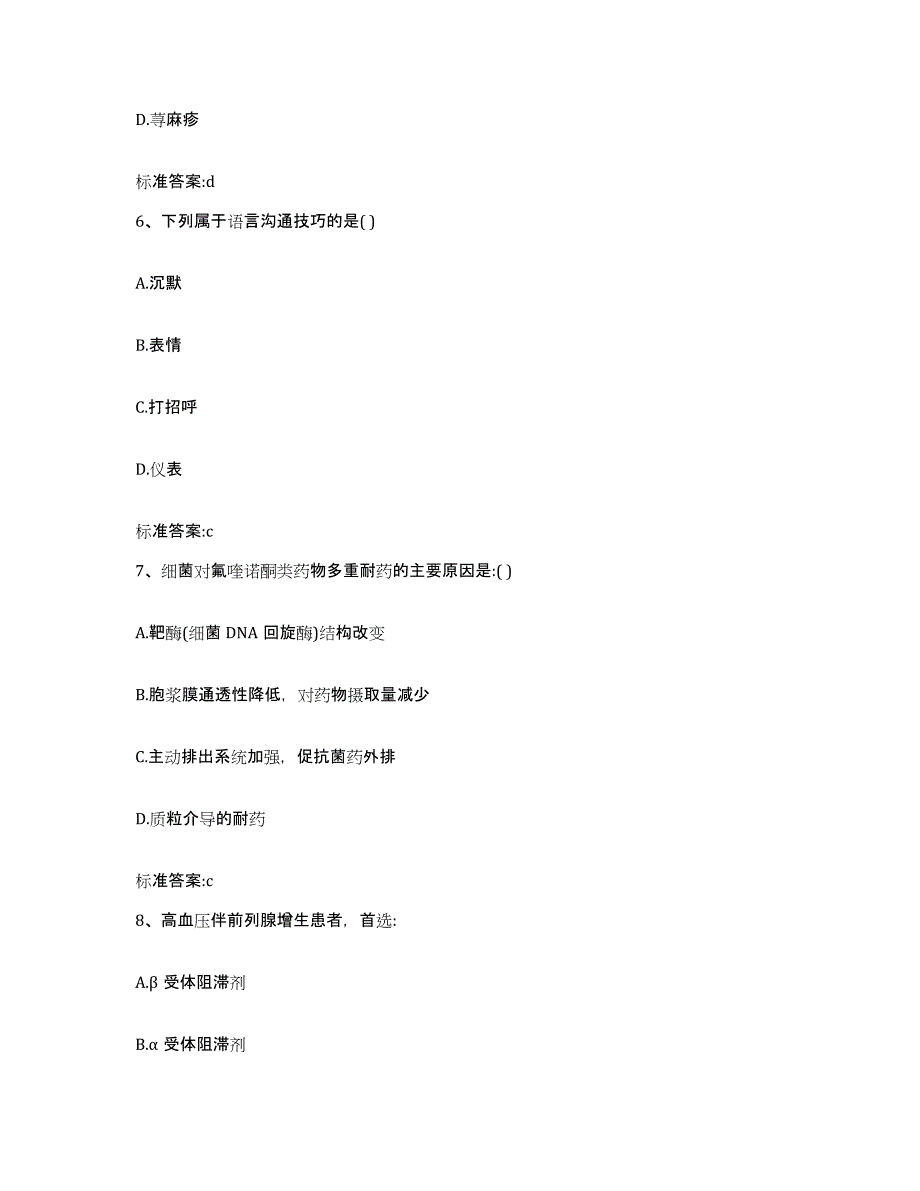 2022-2023年度山西省忻州市岢岚县执业药师继续教育考试考前冲刺模拟试卷A卷含答案_第3页