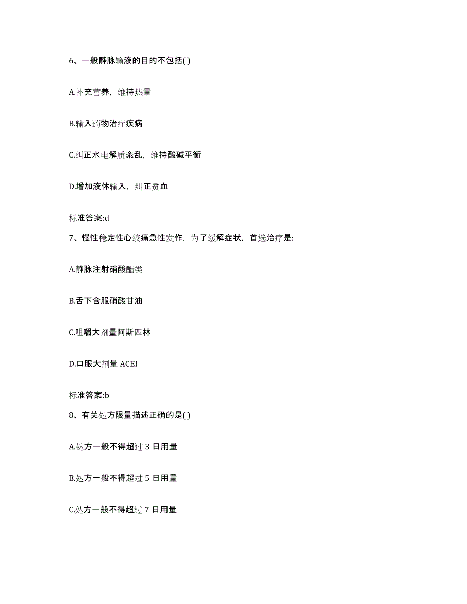 2022年度广东省韶关市乐昌市执业药师继续教育考试综合练习试卷A卷附答案_第3页