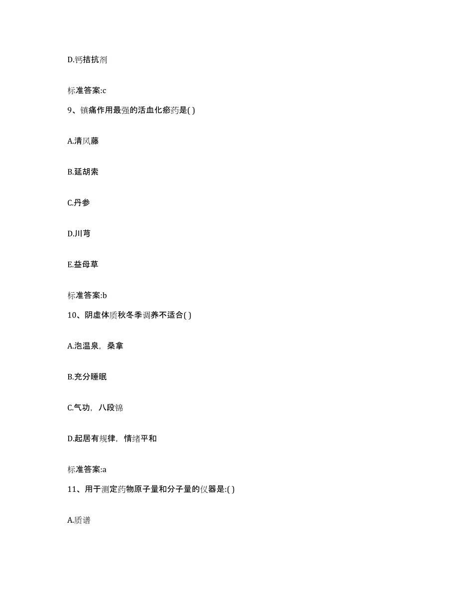 2022年度广西壮族自治区百色市田林县执业药师继续教育考试自测提分题库加答案_第4页