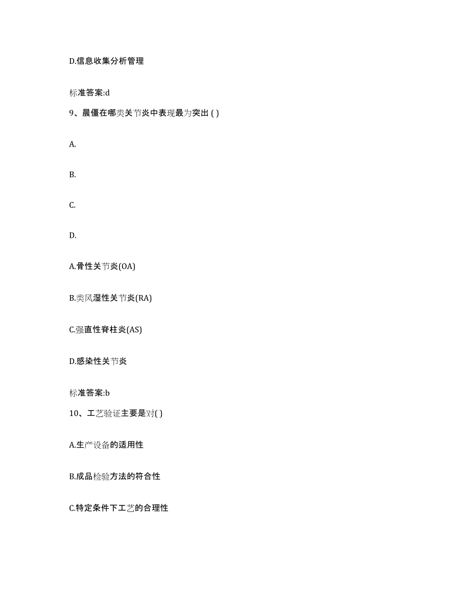 2022年度吉林省辽源市东丰县执业药师继续教育考试模拟考试试卷A卷含答案_第4页