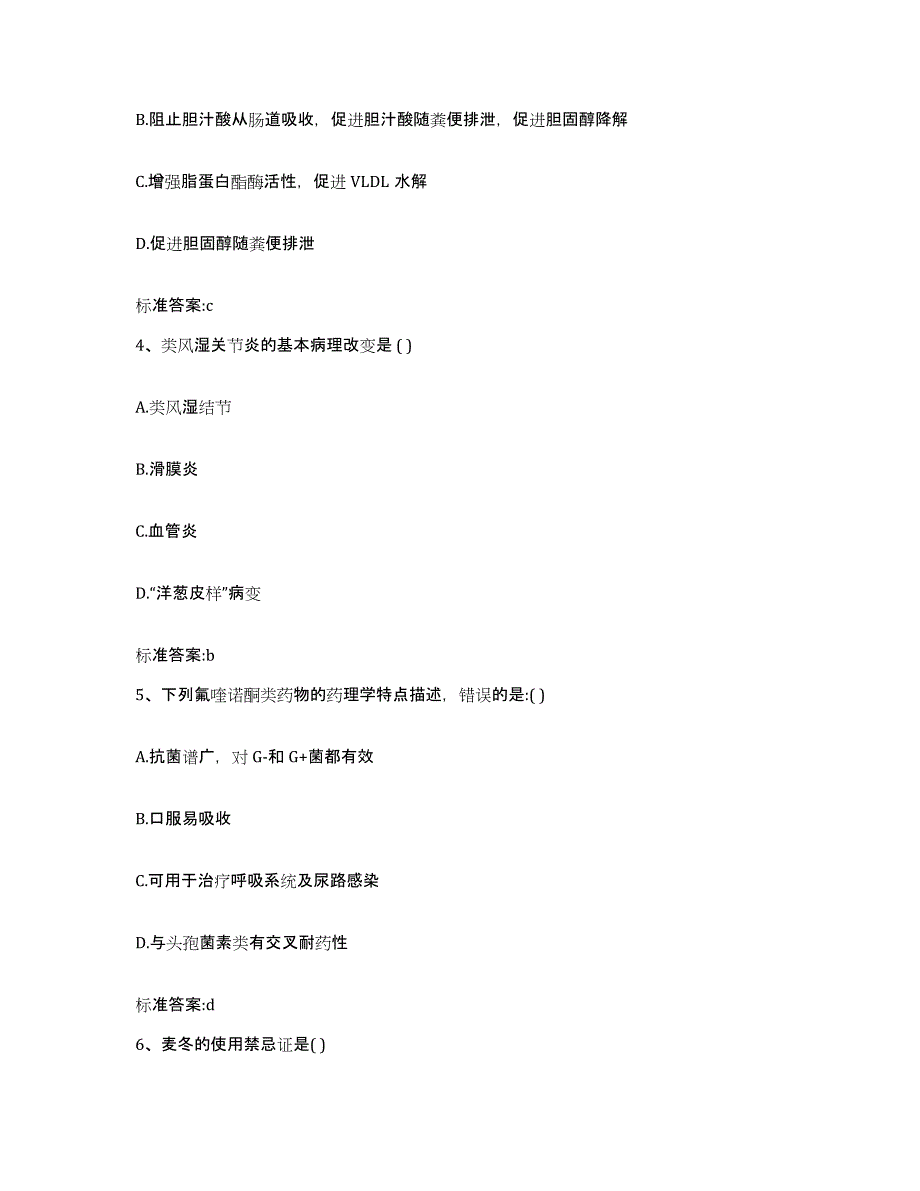 2022年度云南省文山壮族苗族自治州马关县执业药师继续教育考试通关题库(附答案)_第2页